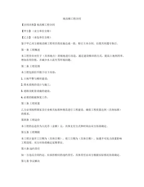 坡改梯工程合同