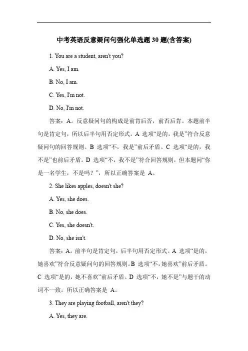 中考英语反意疑问句强化单选题30题(含答案)
