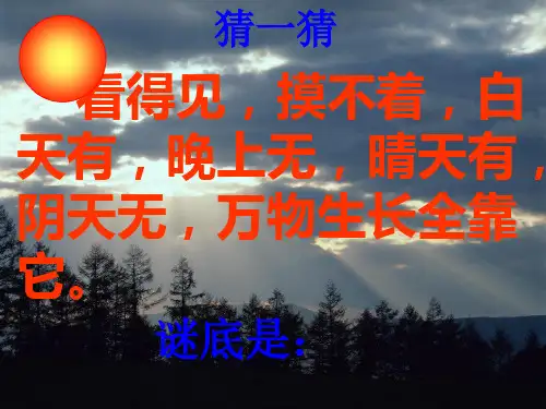 7_棉鞋里的阳光PPT课件
