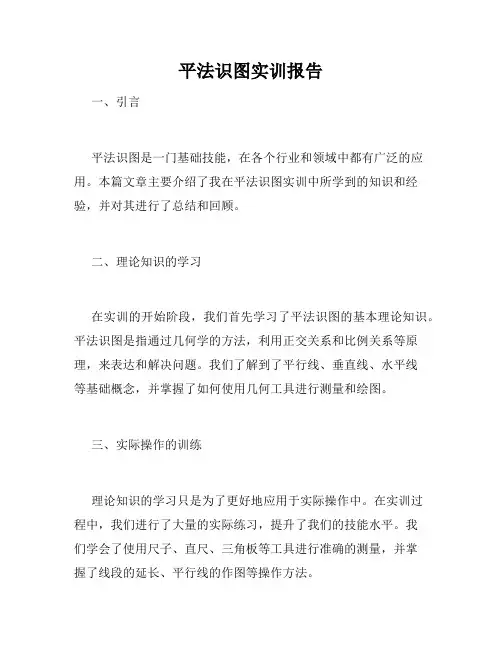 平法识图实训报告