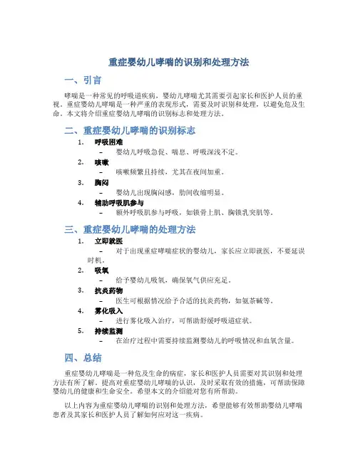 重症婴幼儿哮喘的识别和处理方法