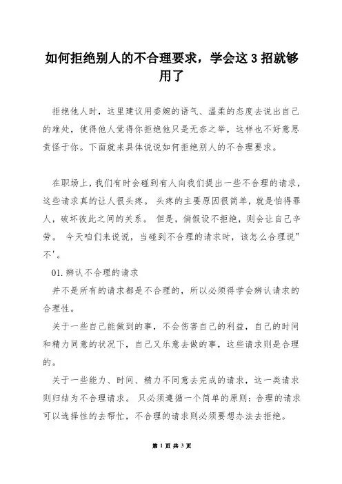 如何拒绝别人的不合理要求,学会这3招就够用了