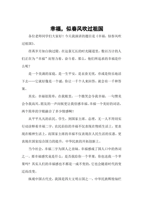 幸福中国演讲稿