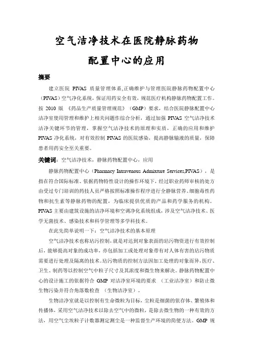 空气洁净技术