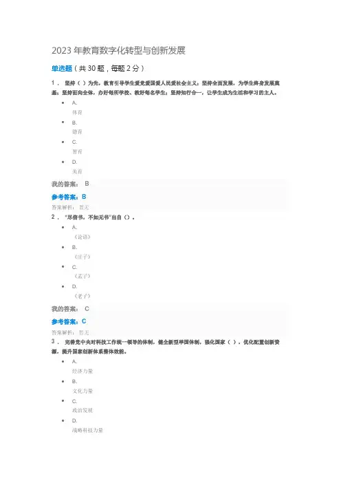 2023年教育数字化转型与创新发展