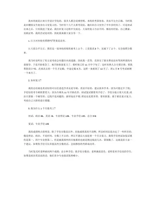 2016考研江南大学视觉传达复习一个月的考研成功心得