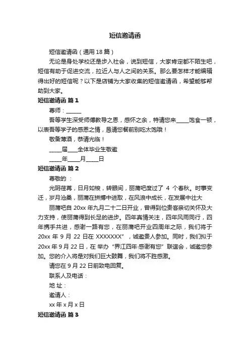 短信邀请函