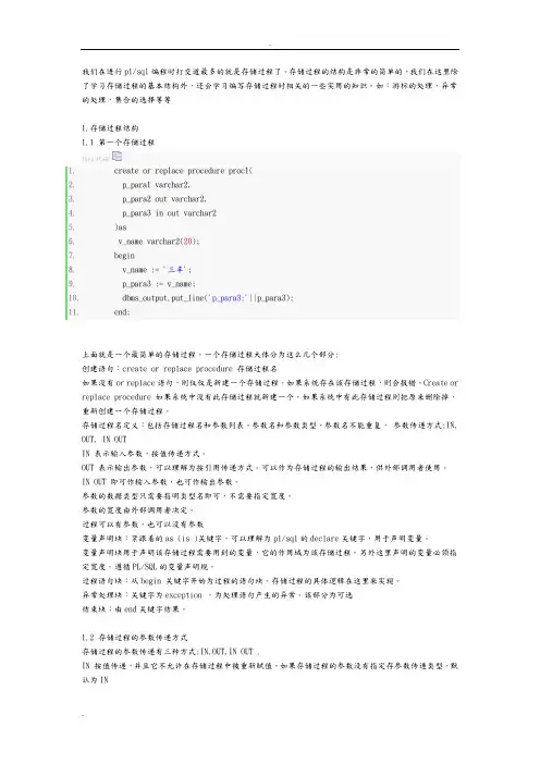 存储过程和游标