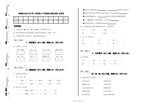 鄂教版2020年小学二年级语文下学期能力测试试题 含答案