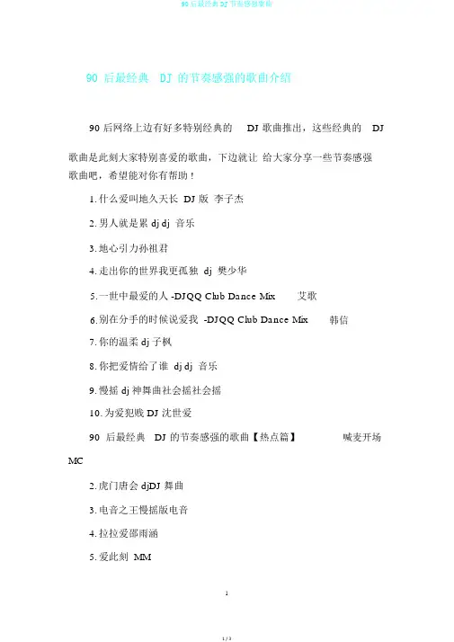 90后最经典DJ节奏感强歌曲