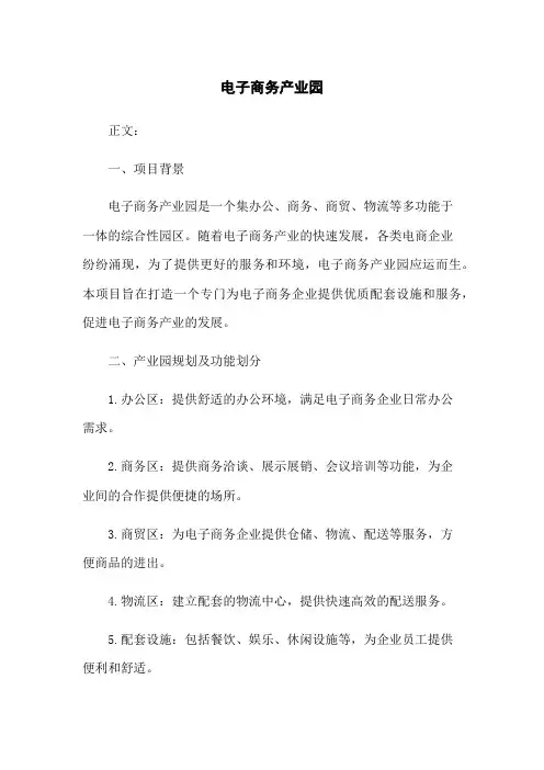 电子商务产业园