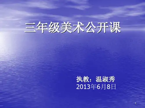 美丽的海底世界(幻灯片)ppt课件