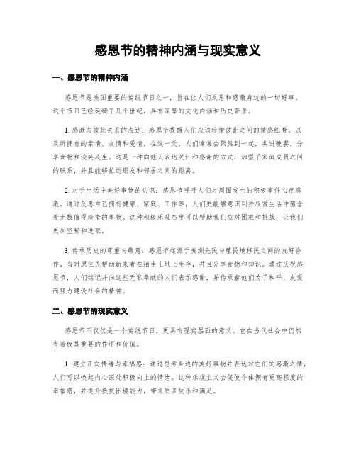 感恩节的精神内涵与现实意义