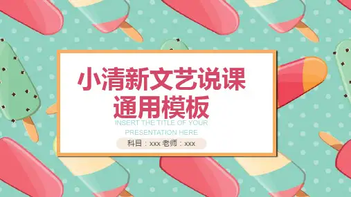 2024精美小清新文艺教师说课ppt