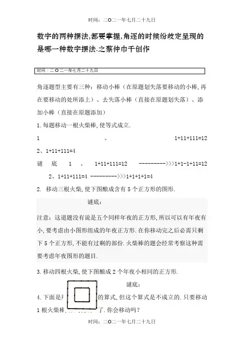 巧移火柴棒练习题  (二年级)-二年级数学小棒题