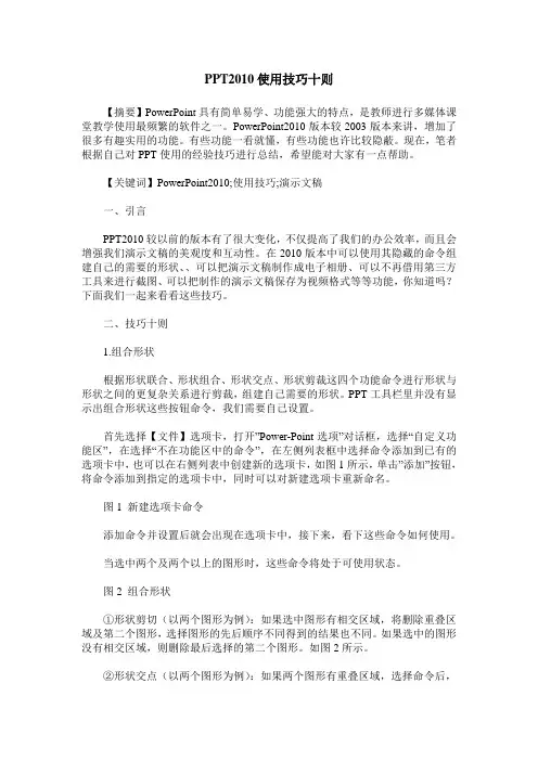 PPT2010使用技巧十则