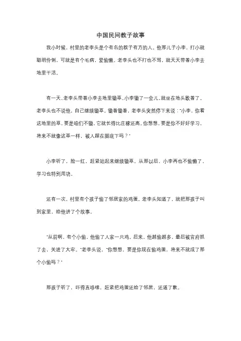 中国民间教子故事
