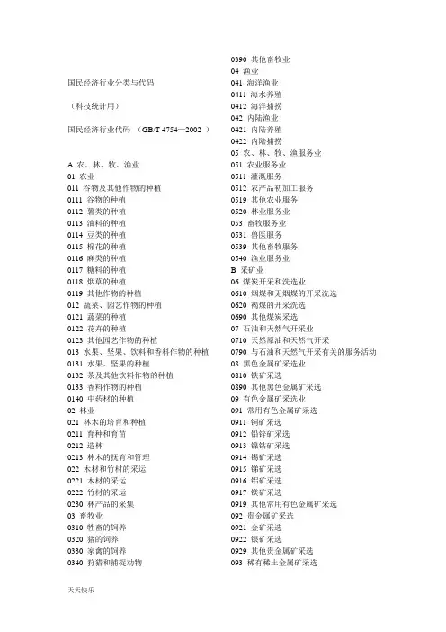 新版行业分类及代码