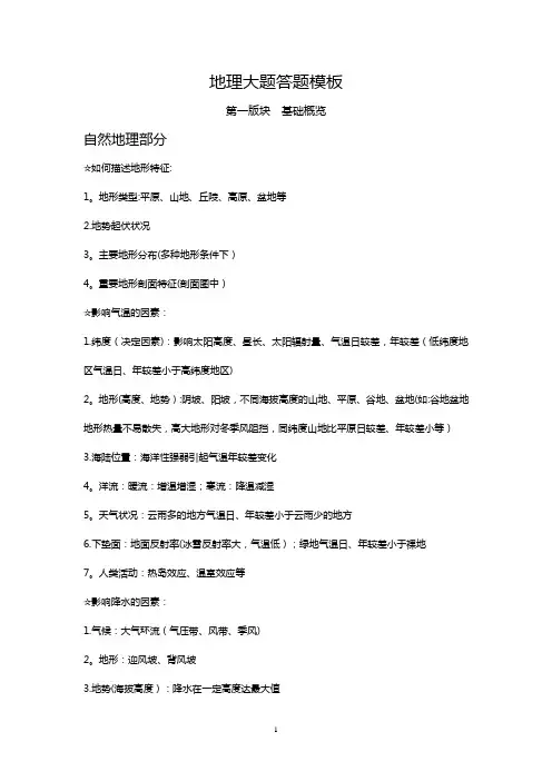 地理大题答题模板