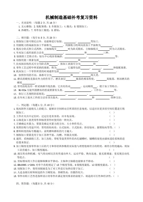 机械制造基础补考复习资料