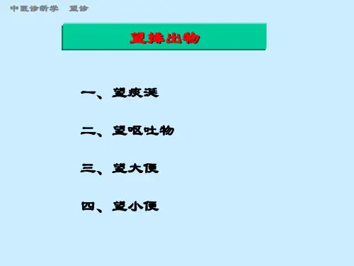 望排除物及小儿食指络脉.
