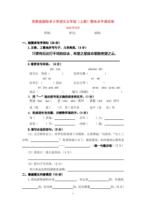 2015国标本苏教版小学语文五年级(上册)期末水平测试卷附参考答案