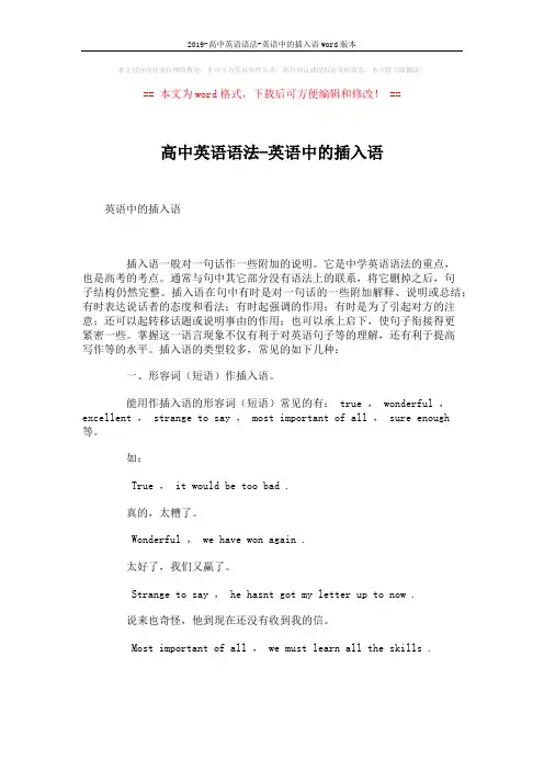 2019-高中英语语法-英语中的插入语word版本 (1页)