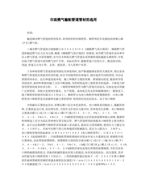 市政燃气输配管道管材的选用