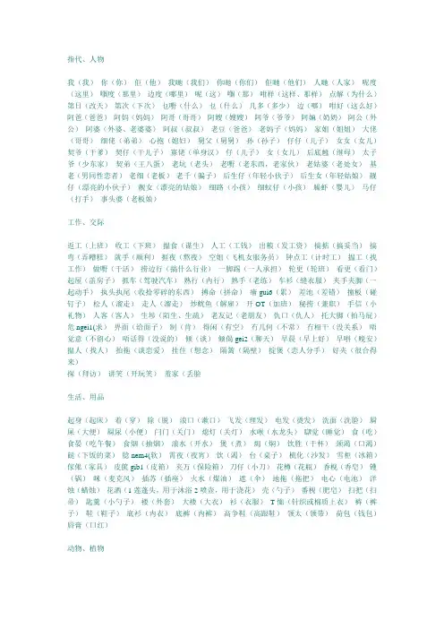 粤语常用词汇大全