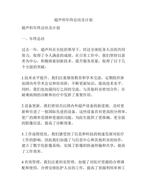 超声科年终总结及计划