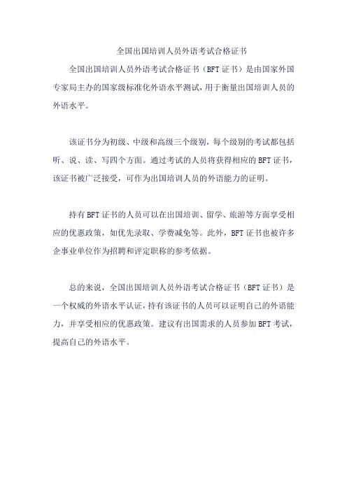 全国出国培训人员外语考试合格证书