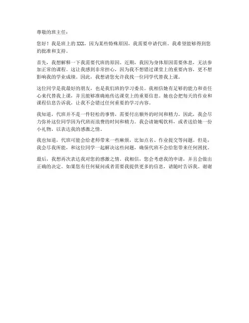 需申请代班的申请书模板