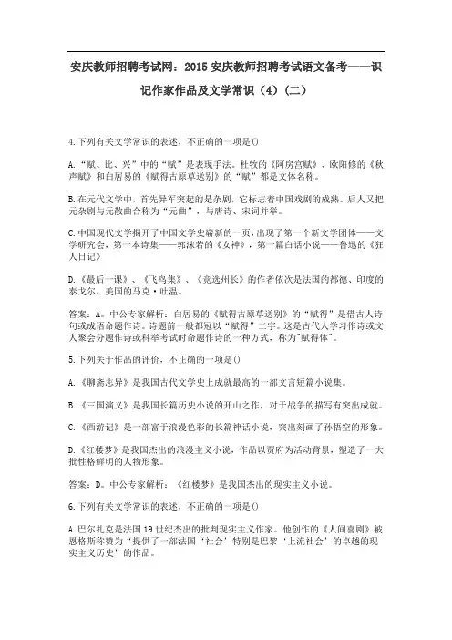 安庆教师招聘考试网：2015安庆教师招聘考试语文备考——识记作家作品及文学常识(4)(二)