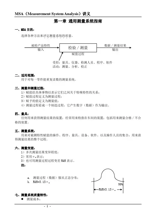 MSA讲义
