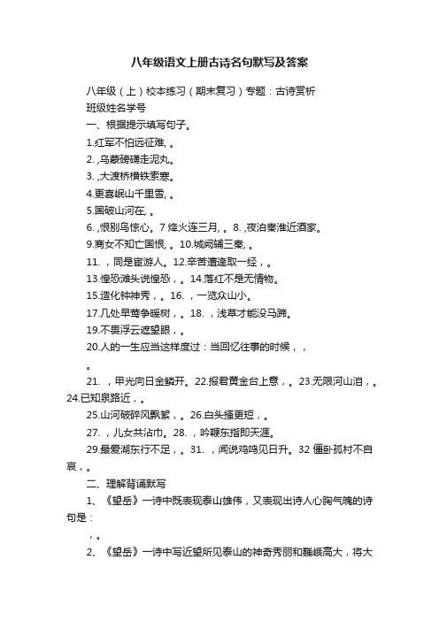 八年级语文上册古诗名句默写及答案