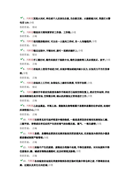 实验安全考试带答案