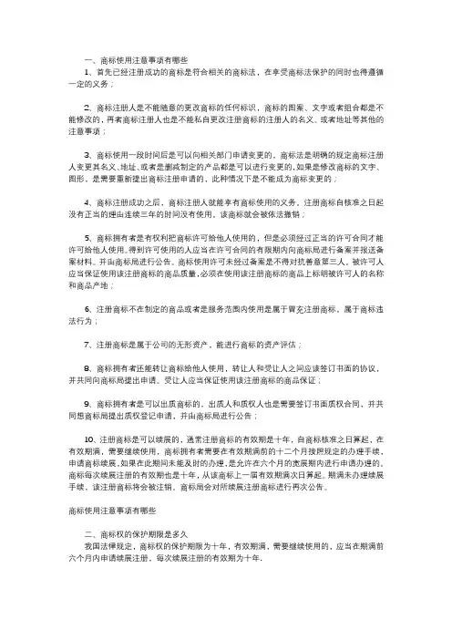 商标使用注意事项有哪些