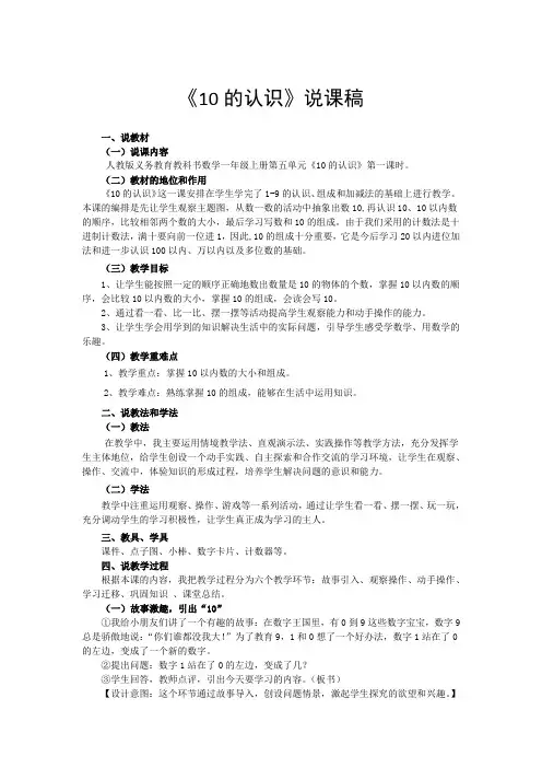 《10的认识》说课稿