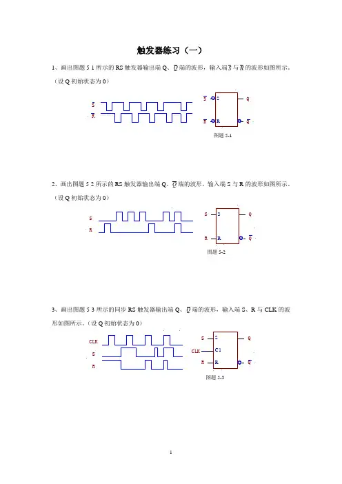 触发器练习