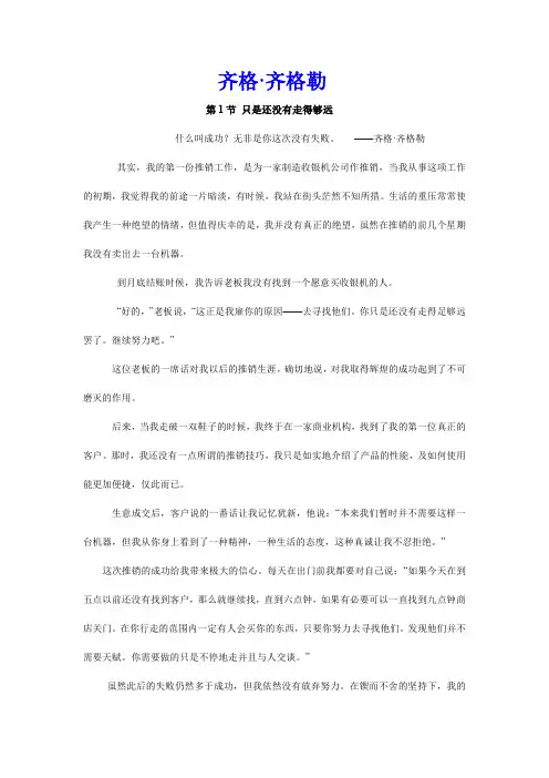 10-世界杰出的十大销售大师之十-齐格齐格勒