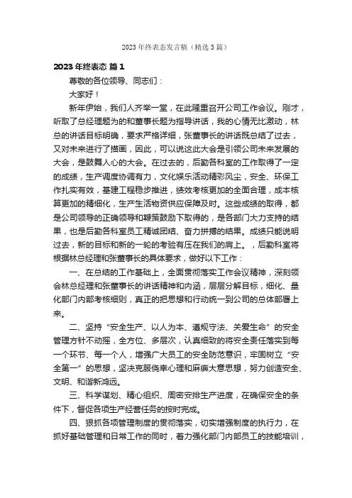 2023年终表态发言稿（精选3篇）