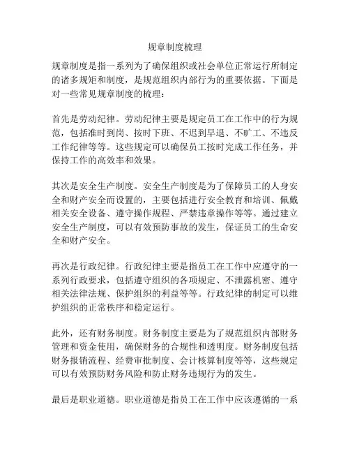 规章制度梳理