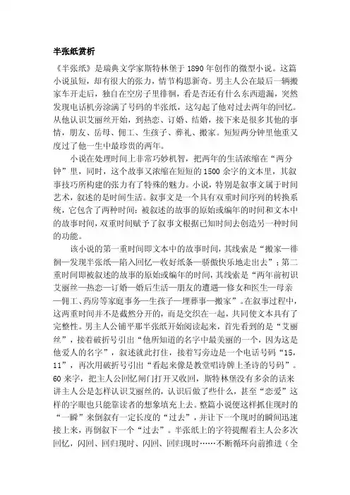 [精读]半张纸赏析