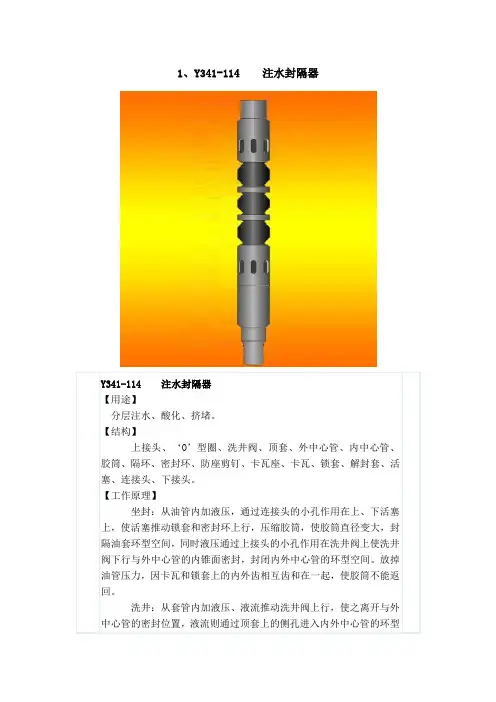 2种常用注水封隔器的功作原理及参数 (附图)