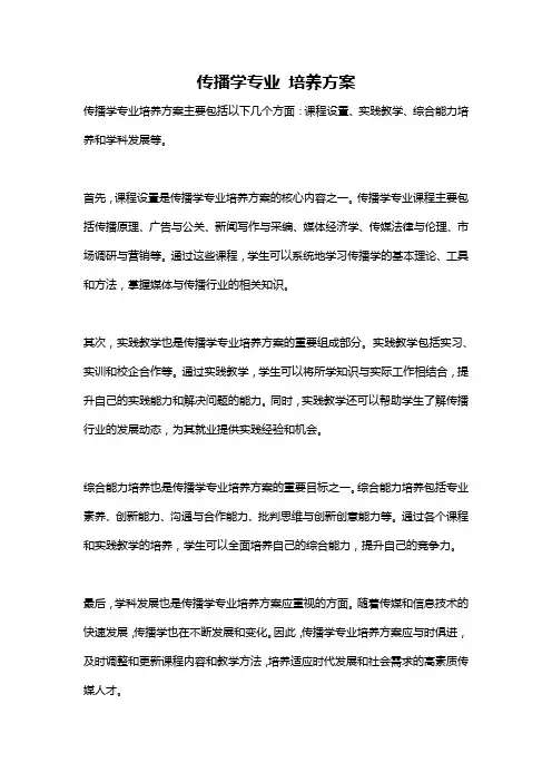 传播学专业 培养方案