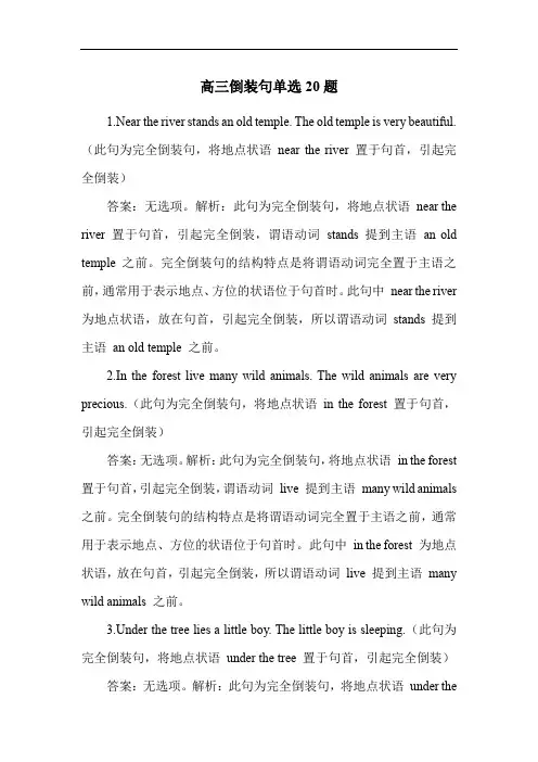 高三倒装句单选20题