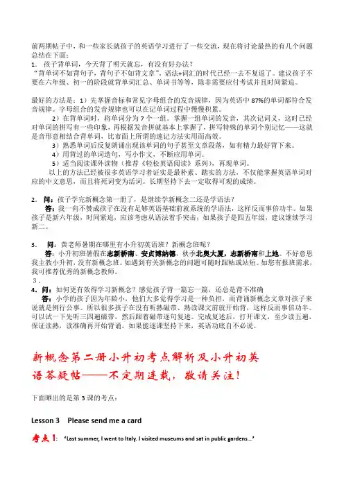 新二小升初考点解析(三)-第一课-小升初英语黄璐老师