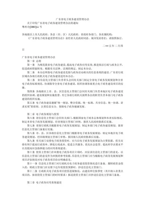 广东省电子政务建设管理办法