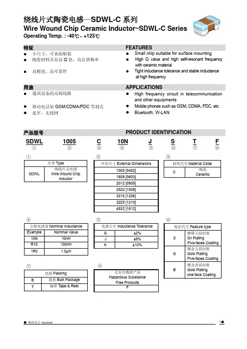 顺络绕线电感规格书