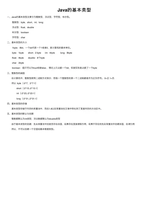 Java的基本类型